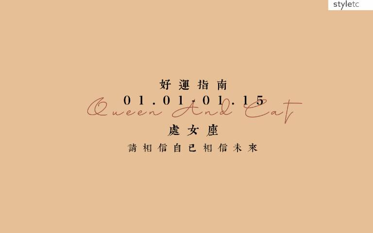 處女座好運指南／工作期間避開顏色太過鮮艷的服飾，容易給你招來小人！