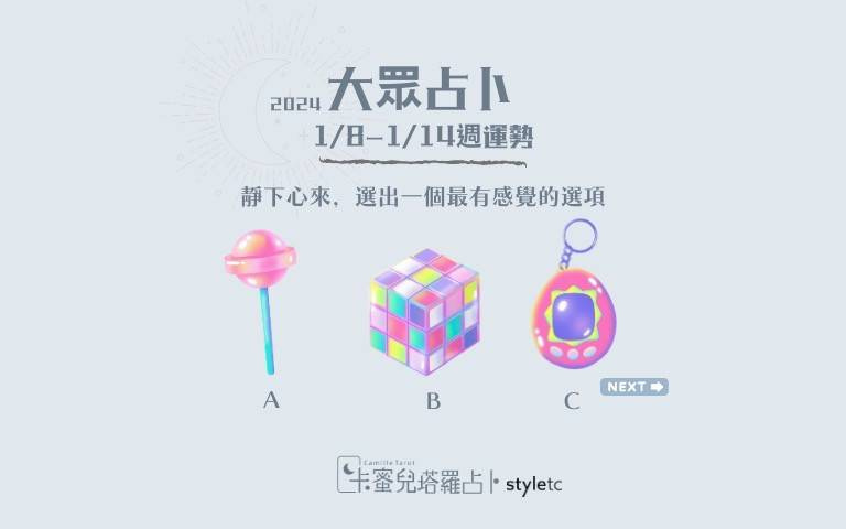 本週運勢提醒／相信自己的直覺不要讓別人剝奪你的權益！