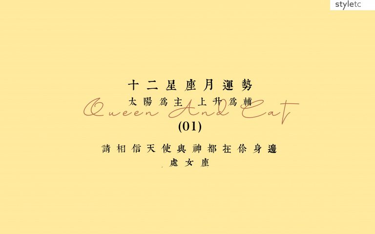 處女座一月運勢/本月在工作場合上可能會收穫到一些桃花!
