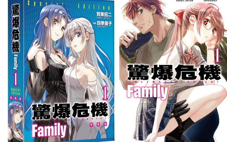 熱銷新系列《驚爆危機 Family》5月全新登場！預購特典、特裝版好康一次看！