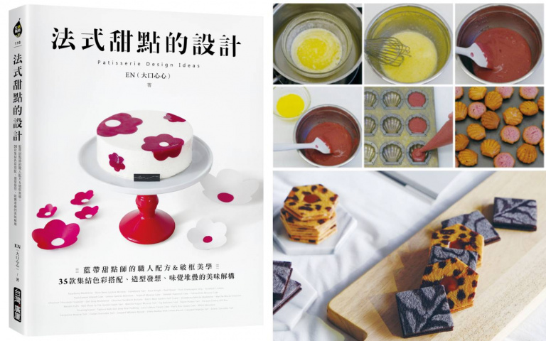 法式甜點的設計!藍帶甜點師的職人配方,35堂從基礎到進階的美味解構!