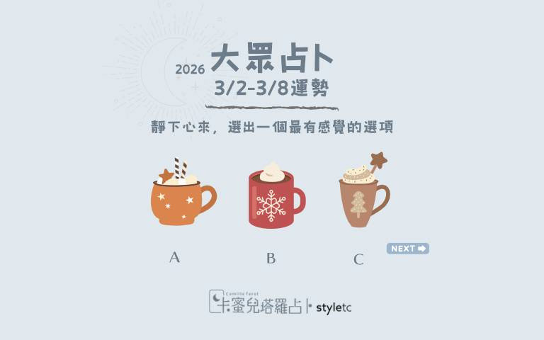 本週運勢提醒／桃花氣場上升中有機會遇到新對象