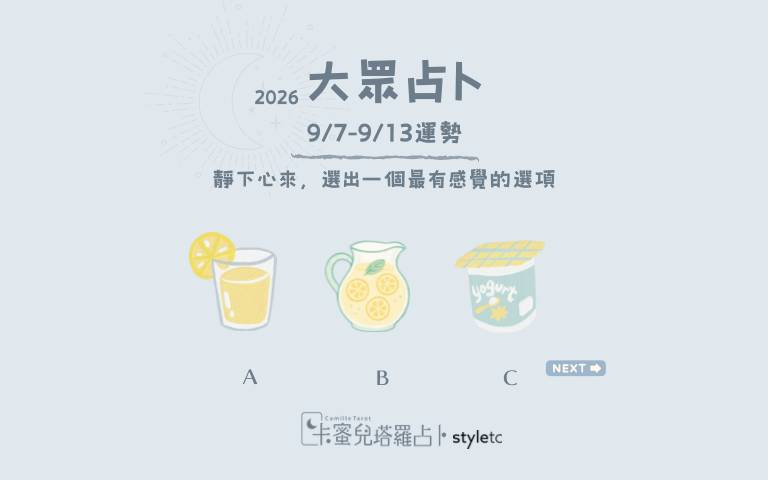 9/7～9/13周運勢：別急著爭輸贏，理解彼此的立場更重要