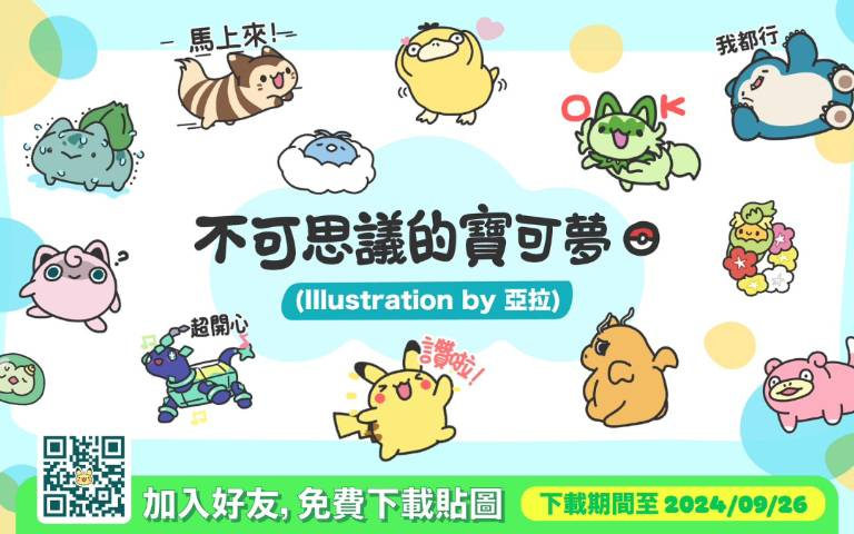 全台寶可夢再度掀起熱潮!繼光香香雞聯名寶可夢,搭配玉津優惠