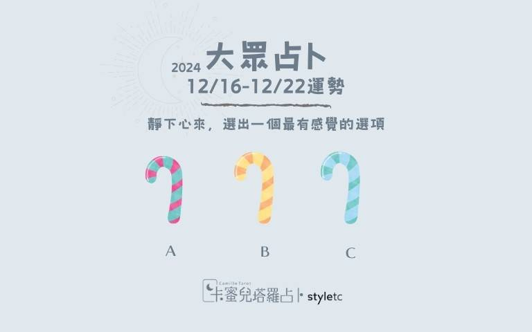 本週運勢提醒/離開舒適圈、不糾結過往才能獲得更多自己想要的!