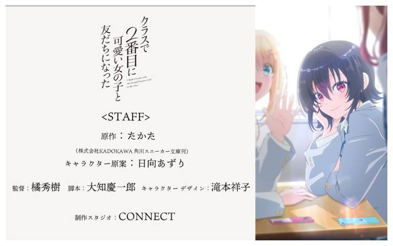 《我和班上第二可愛的女生成為朋友》青春系戀愛喜劇2026登場!原班聲優強勢回歸