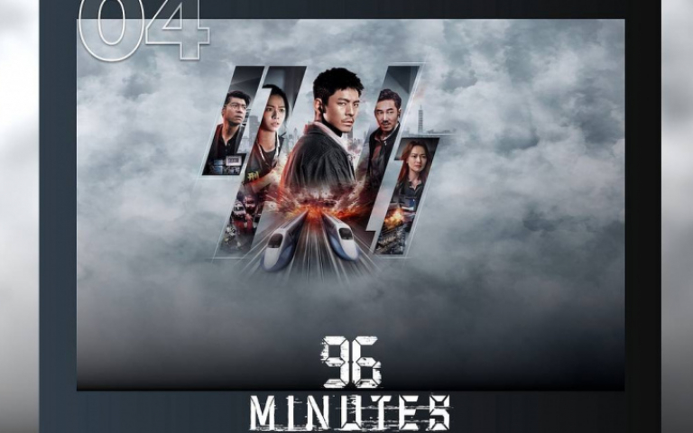 《96分鐘》紅遍全球24國　衝Netflix排行榜第四名