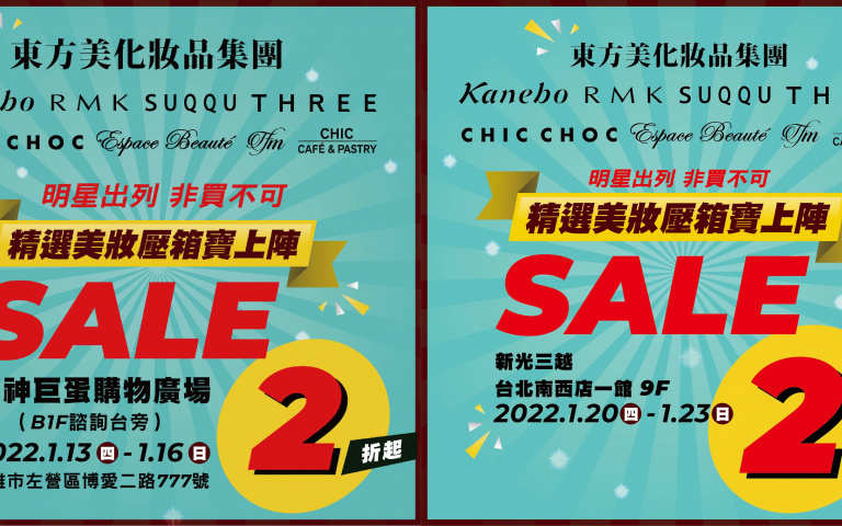 北部南部日系美妝迷注意了!Kanebo、RMK、SUQQU、THREE、CHIC CHOC聯合年度特賣來了!最低2折讓你買回家!
