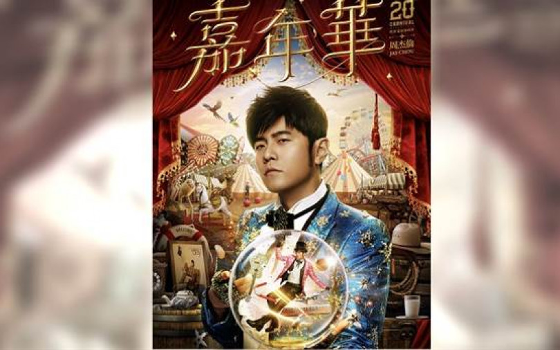 周杰倫《地表最強》才唱完 10月辦《嘉年華》慶出道20周年