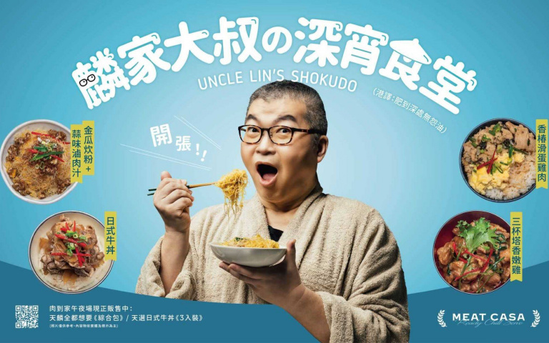 復興空廚聯名人氣美食家徐天麟 《麟家大叔的深宵食堂》冷凍包兩款宅家必囤 「家簡成廚」15分鐘上菜