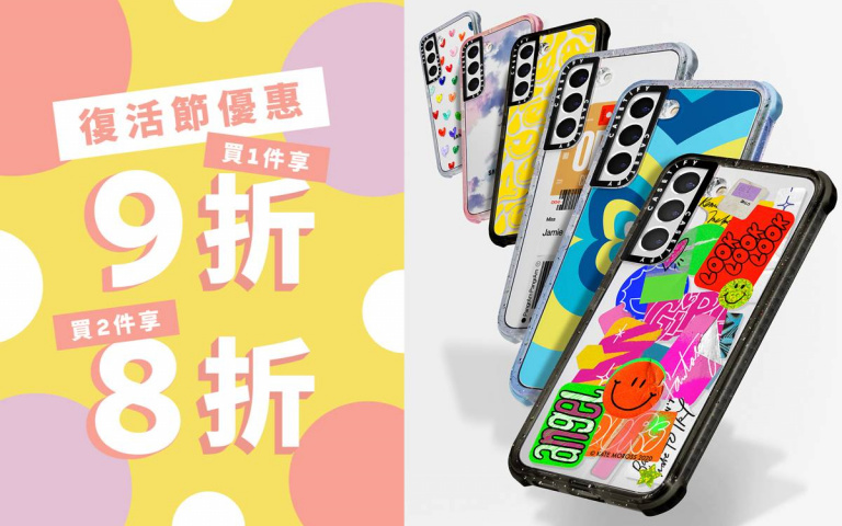 歡慶復活節!CASETiFY 推出最高兩件八折限時優惠 就到今天!