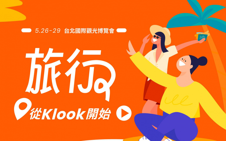 台北國際觀光博覽會， 一連4天瘋搶千元折價券、再抽萬元旅遊金