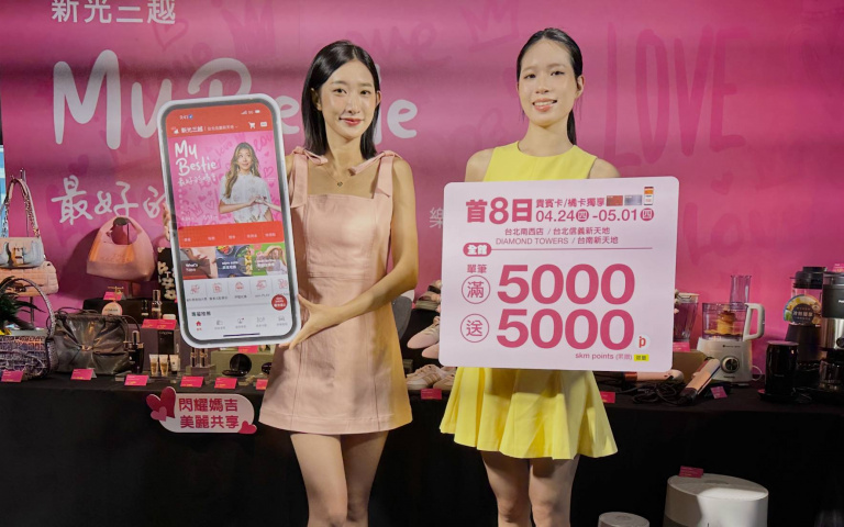 新光三越母親節優惠直逼周年慶!滿千送千點、美妝買一送一開買