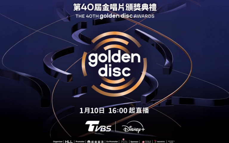 金唱片1／10在台登場　頒獎典禮轉播平台曝光