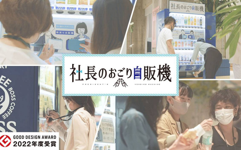 促進同事間的交流！Suntory「社長請客自動販賣機」每到開放時間就大排長龍