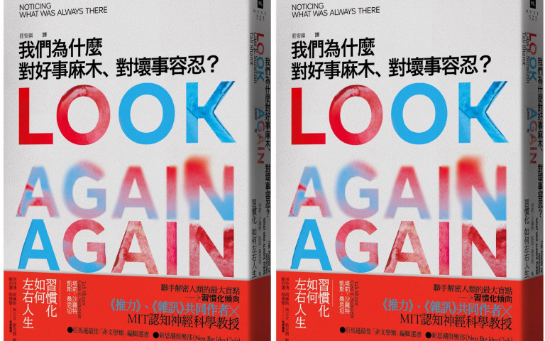 我們為什麼對好事麻木、對壞事容忍?「去習慣化」就是走出新局的路線圖