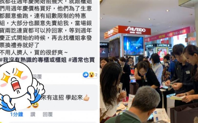 網友揭密週年慶竟有這種買法！眾人驚呼”原來根本不用去現場排隊人擠人！”