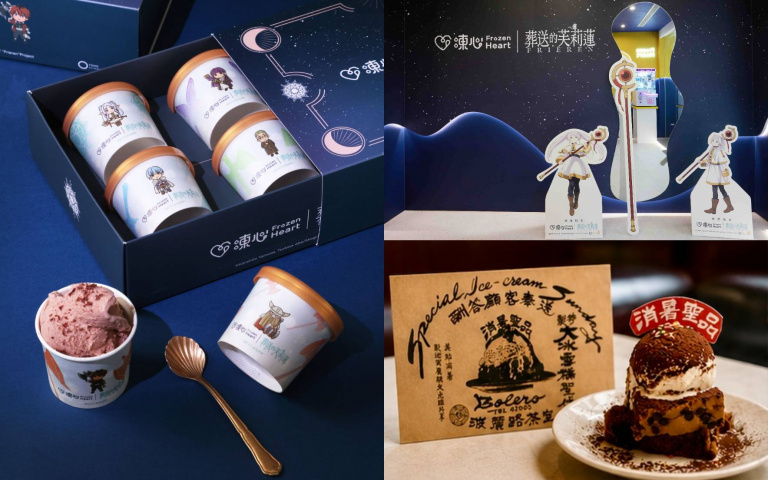 勇者們準備集合！凍心攜手《葬送的芙莉蓮》、波麗路復刻60年前聖代必吃
