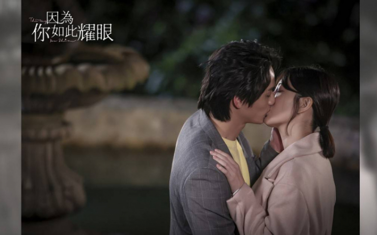 郭雪芙《耀眼》被一吻定情　陷熱戀瘋狂放閃