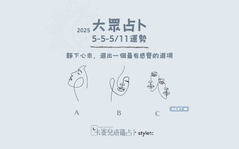 本週運勢提醒/請做好準備再行動!