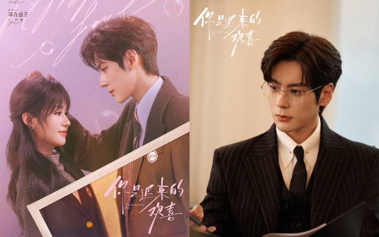 陸劇《你是遲來的歡喜》4大必看亮點：魏哲鳴、鄭合惠子演繹十年雙向暗戀，清新自然的高甜律政愛情