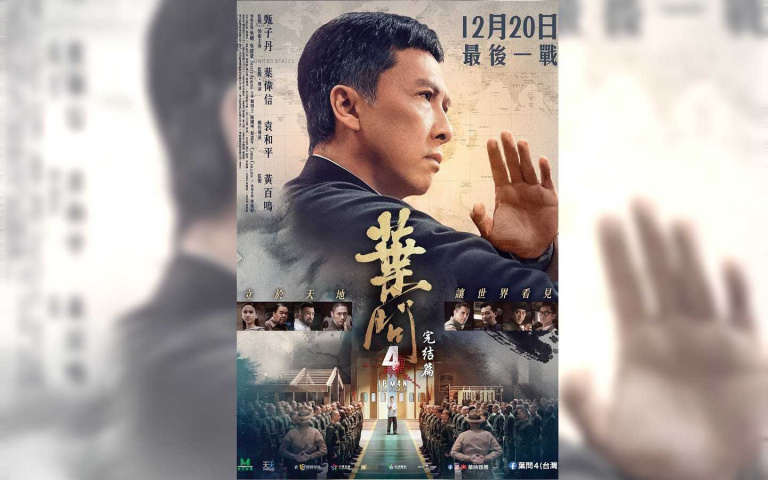 《葉問4》獲金像獎三大獎 與《花椒之味》等再次上映