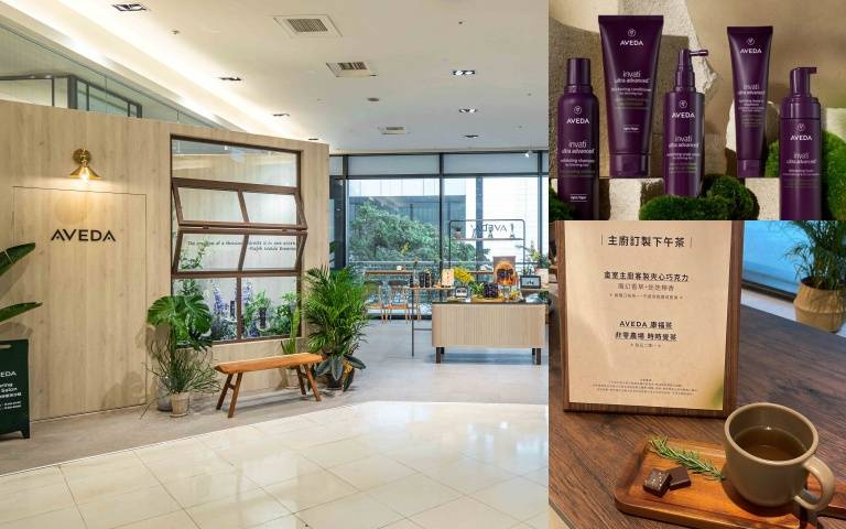 AVEDA推出期間限定『蘊活煥欣紓壓茶沙龍』！快來享受頭皮按摩和下午茶時光！