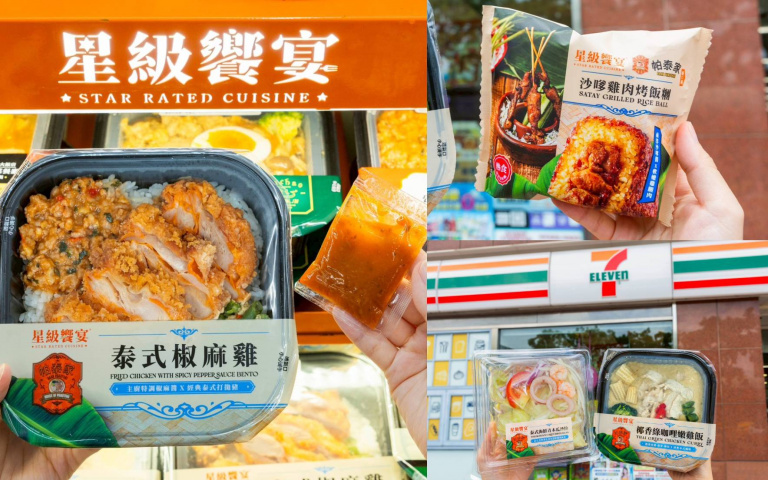 7-ELEVEN攜手「帕泰家」推4款新品　打拋豬飯糰、泰式烤雞冷麵⋯開吃