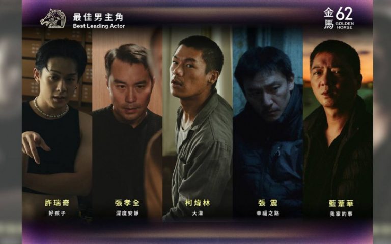 金馬62／揭曉入圍名單　張孝全、張震、藍葦華爭影帝