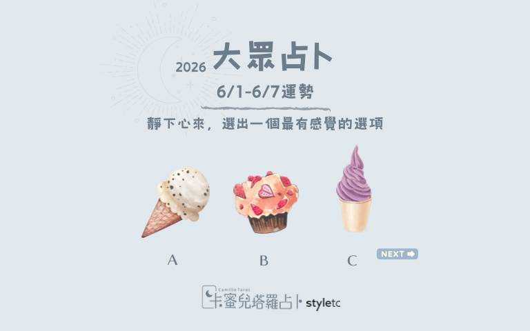 本周運勢提醒／相信自己的判斷，不要因為別人的意見而動搖
