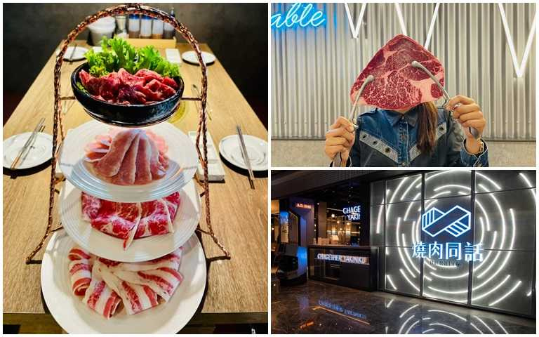 698和牛吃到飽!燒肉名店首推新型態「放題」 比臉大牛排、太空艙設計成亮點