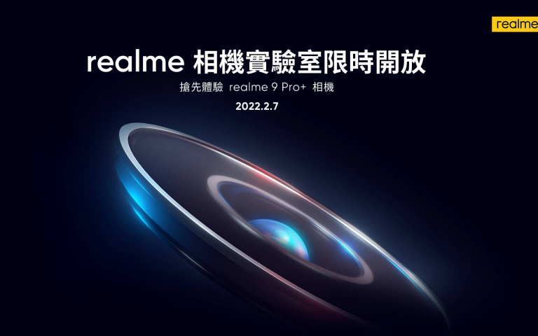號稱街拍機2.0的realme 9 Pro+將於2月16日全球發表,搶先體驗相機實驗室限時開放!