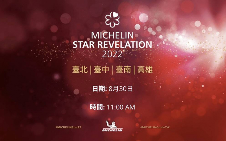 米其林指南摘星名單8/30公布 六位名廚操刀晚宴