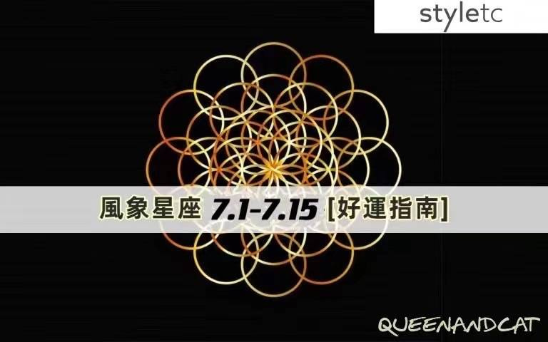十二星座七月好運指南/雙子這段時間盡量不要抽菸、天秤穿著以淺色系為主,會有桃花運