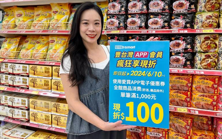愛買APP會員回饋3部曲!端午節前天天滿1000現折100、品類購物金大放送!