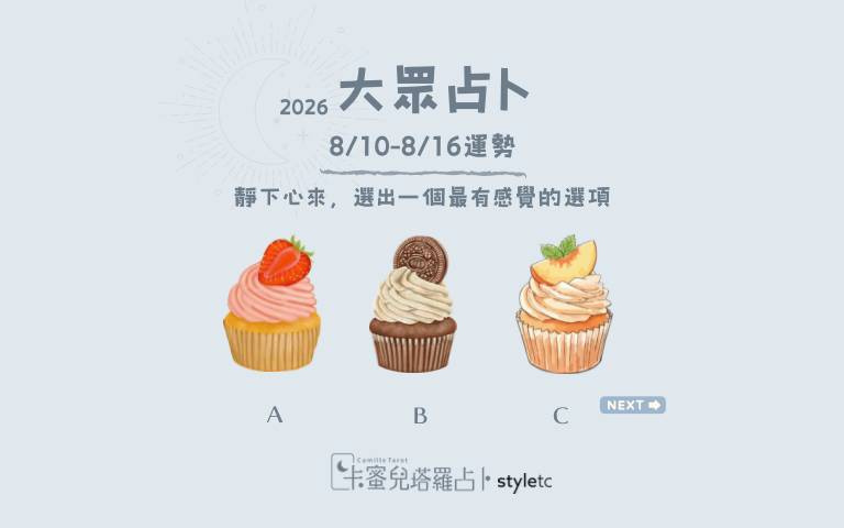 8/10～8/16周運勢：把別人的經驗當參考，不要拿來限制自己的選擇