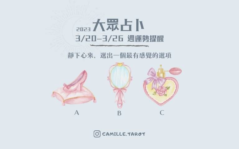 本週運勢提醒/請留意人際關係!遇事不要急、易弄巧成拙!