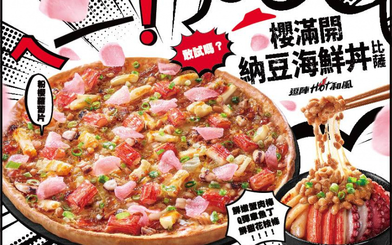 必勝客大膽推「納豆」比薩 獨特氣味、黏稠口感挑戰你的味覺