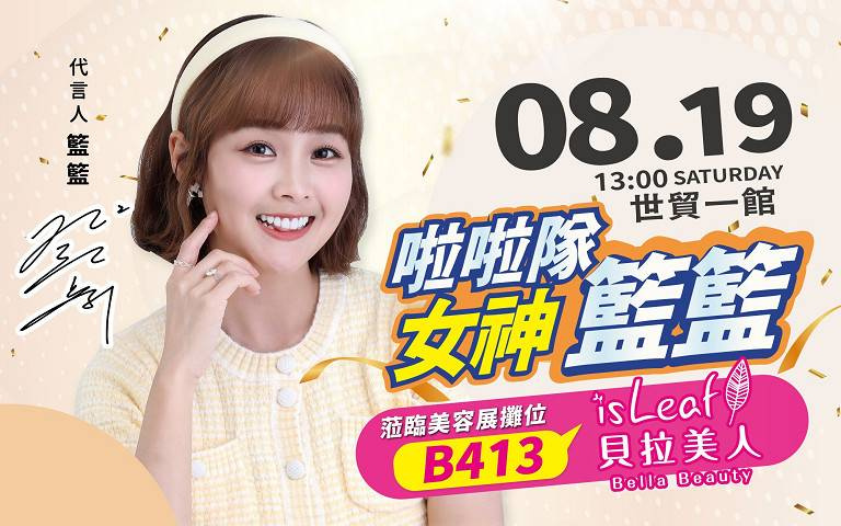 2023 稱霸北臺灣史上美容盛會！台北國際美容展世貿一館華麗登場！