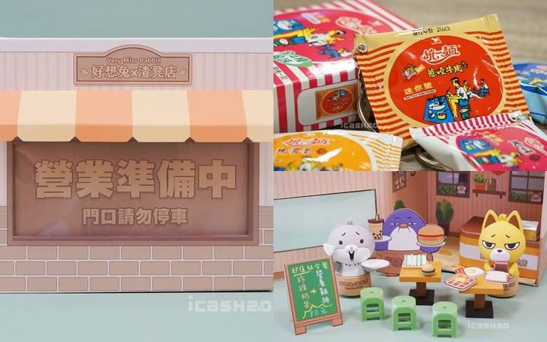迷你泡麵icash2.0，4種風味可挑選！還有「好想兔渣凳店禮盒」準備營業接客