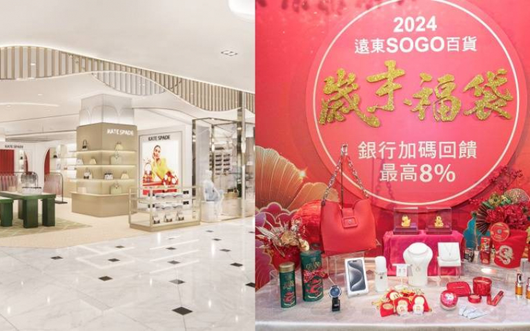 過年快來遠東SOGO台北店，最高刷卡回饋12%！加碼抽iPhone 15 Pro Max、日本郵輪5天四夜雙人行！