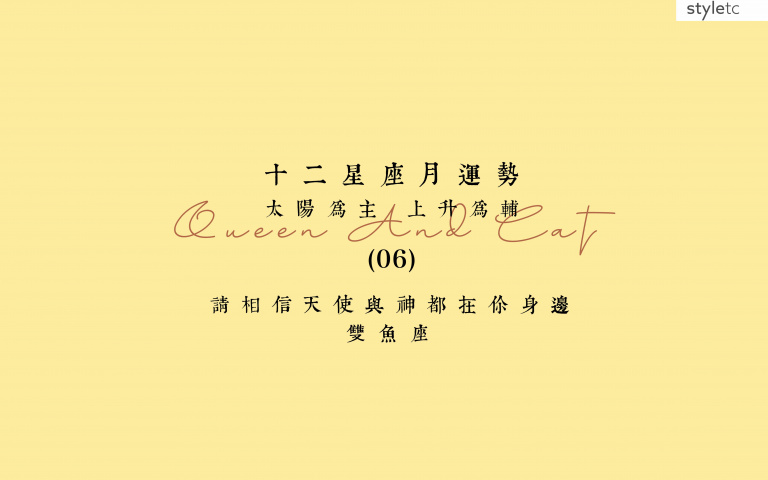 雙魚座六月運勢／很容易生病，先照顧好自己的身體而不是要多努力工作！