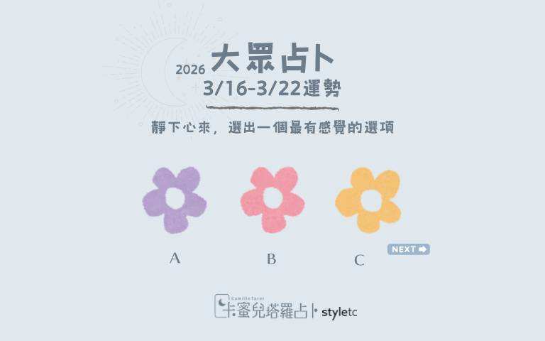 本周運勢提醒／保持自信、給予勇氣，就會被看見