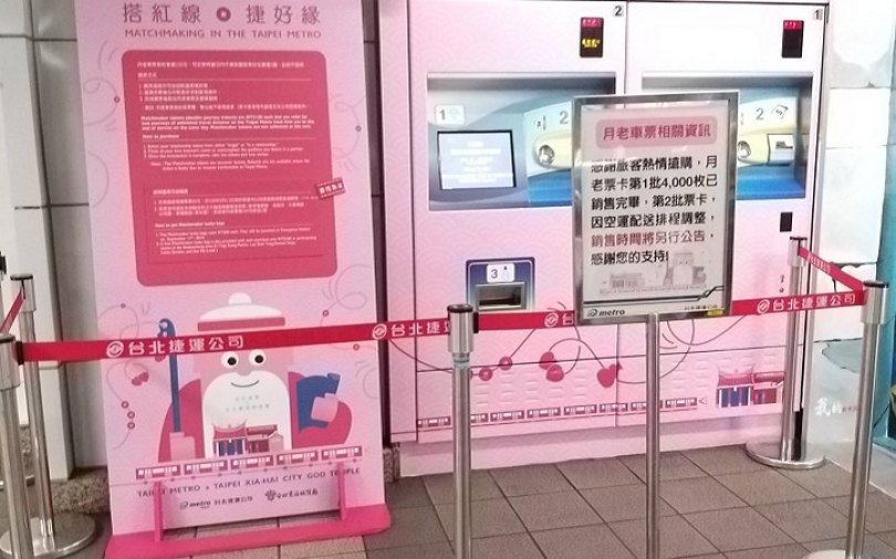 不用排隊搶買 北捷「月老車票」第二波票卡數量曝光