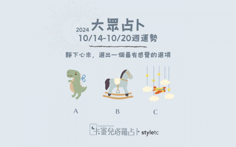 本週運勢提醒／言語上需要多加留意不要得罪到別人了！