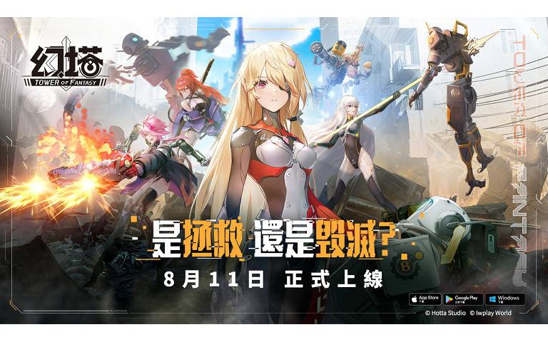 輕科幻開放世界跨平台大作《幻塔》本日跨平台正式上線,赦免天使「奈美西斯」卡池限定開放!