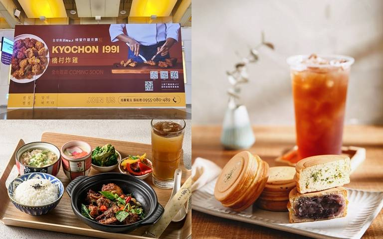 「橋村炸雞」終於來啦！購物中心引進餐飲品牌，下午茶、燒烤全都能吃到！