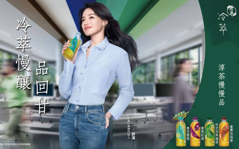 原萃推「春笠青茶」！添加杉林溪高山茶 ，冷萃慢釀工法萃出回甘好茶！