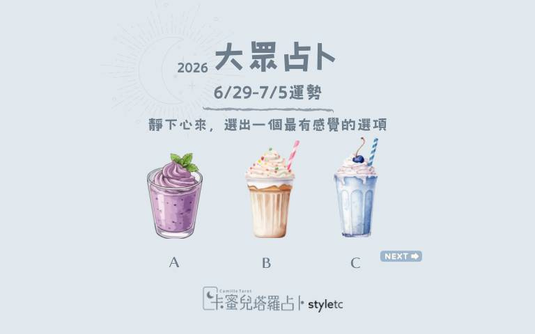 本周運勢提醒／不用刻意表現自己，真實的你反而最有魅力