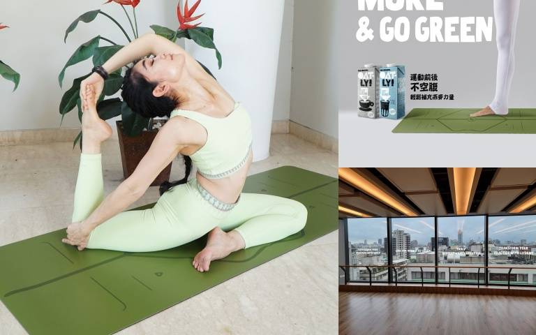 一起奶瑜珈!響應世界環保日,這些品牌這樣做!LIFORME 正位瑜珈墊推出新的莫蘭迪橄欖綠瑜珈墊,還跟Space Cycle精品運動空間x瑞典超人氣美味健康燕麥奶OATLY 獨家聯名!